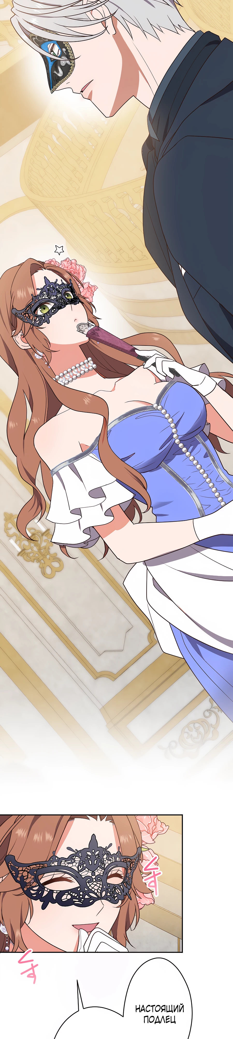 Страница 29 главы 3 манги Мужчина, с которым я провела ночь, оказался моим женихом