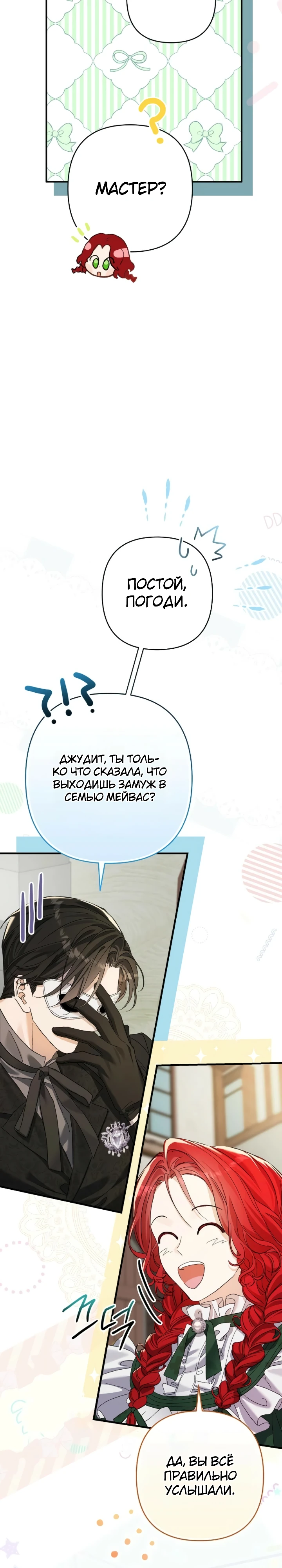 Страница 29 главы 3 манги Я притворилась беременной, но муж вернулся