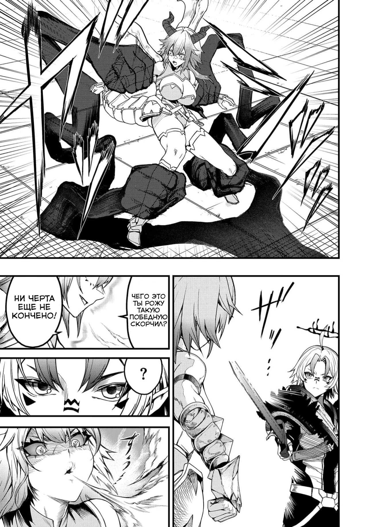 Страница 29 главы 3 манги Сильнейший владыка демонов с рождения