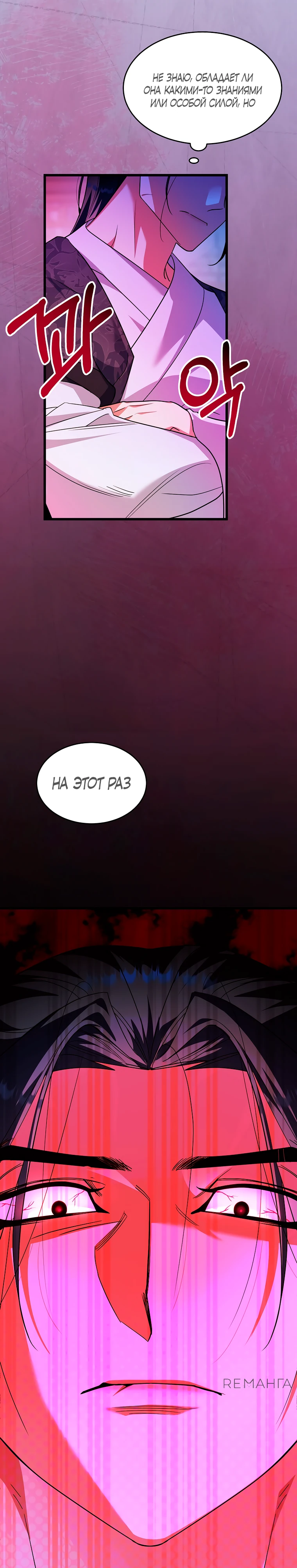 Страница 29 главы 3 манги Мой жестокий муж вернулся к жизни