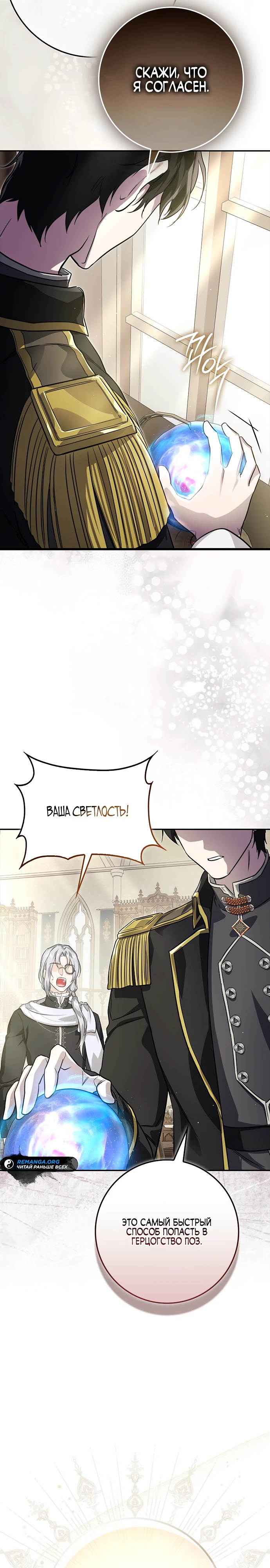 Страница 29 главы 3 манги Фальшивая дочь злодея: миссия пятилетней шпионки / I am a 5-year-old spy who kidnapped a villain