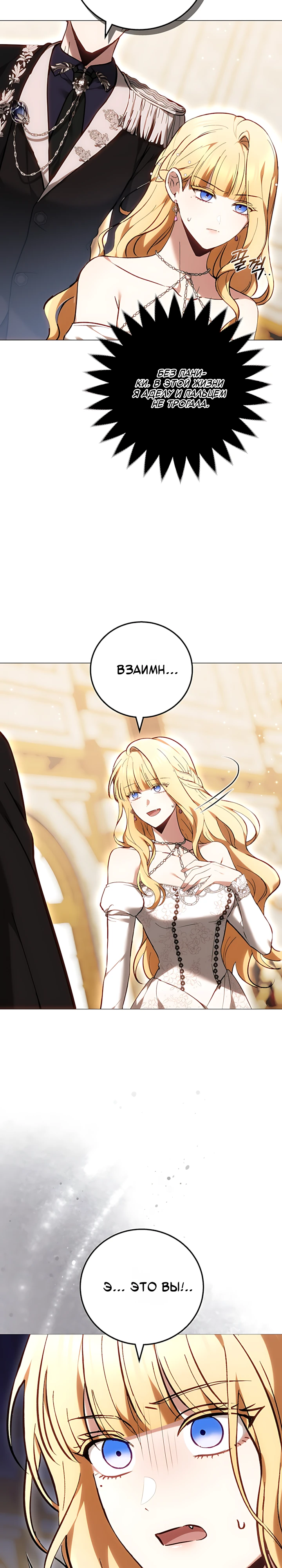 Страница 29 главы 3 манги Главные герои расстались