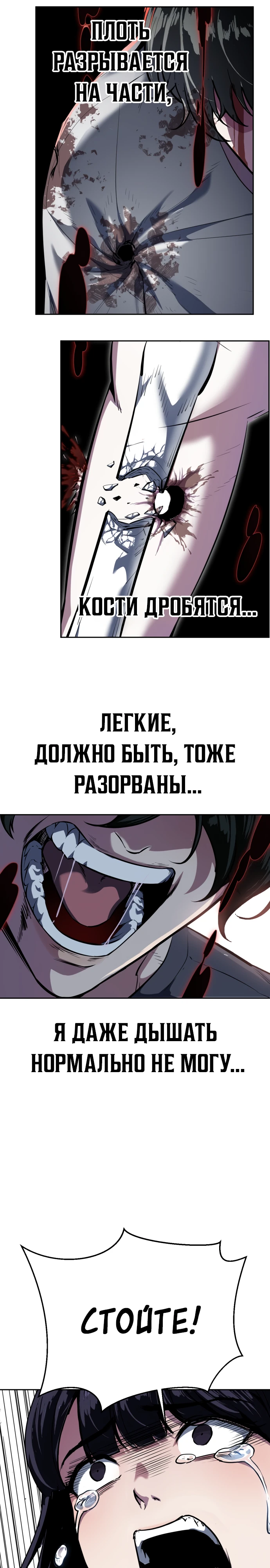 Страница 29 главы 3 манги Бессмертный мальчик / Resurrection boy