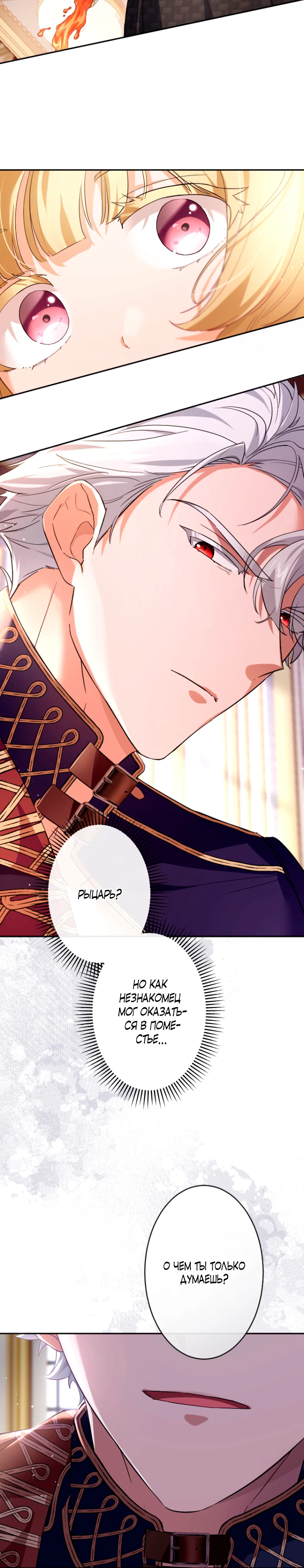 Страница 29 главы 3 манги Как выжить, будучи мачехой-злодейкой