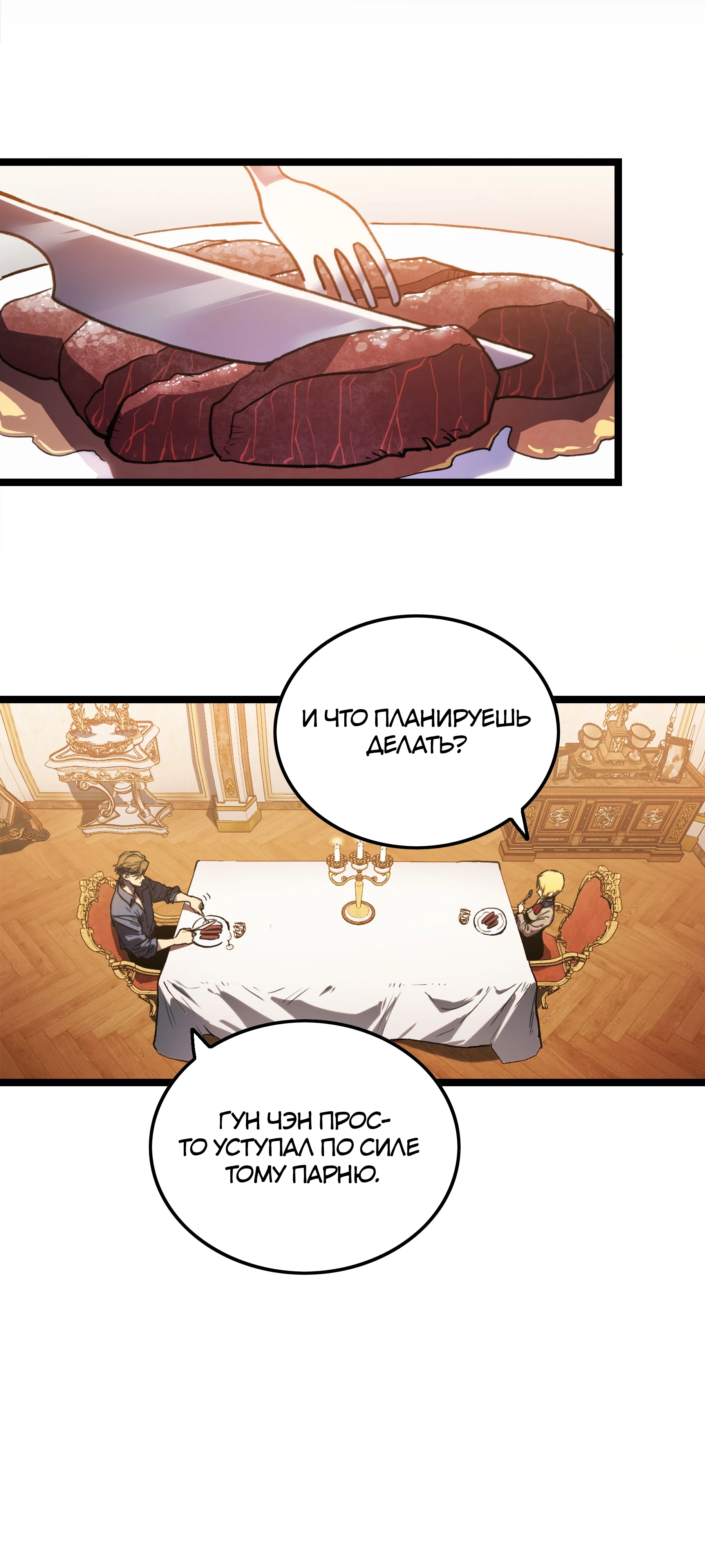 Страница 29 главы 3 манги Пожиратель