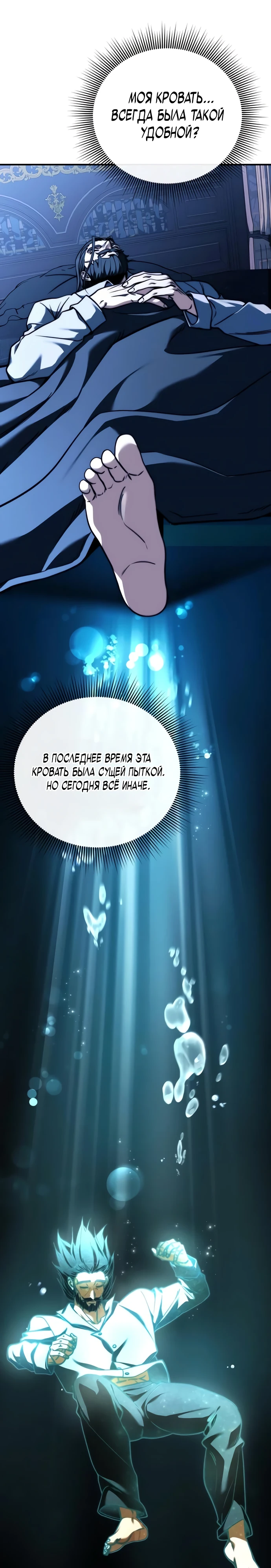 Страница 29 главы 3 манги Лорд другого мира всех накормит