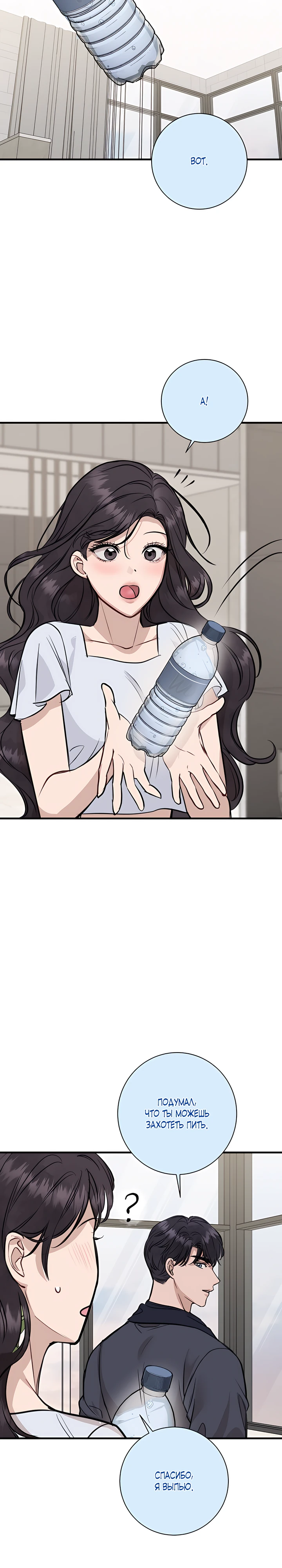 Страница 29 главы 3 манги Шепот ночи