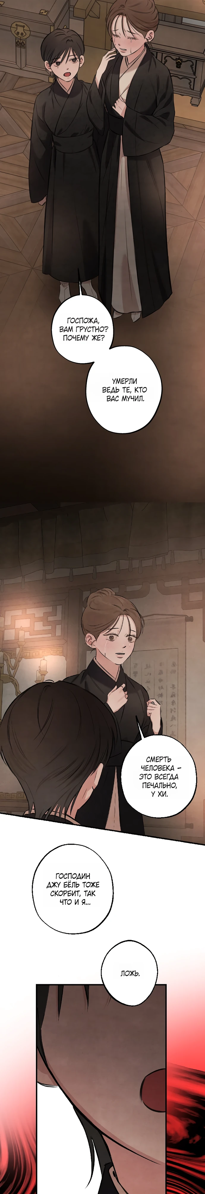 Страница 29 главы 3 манги Жена учителя