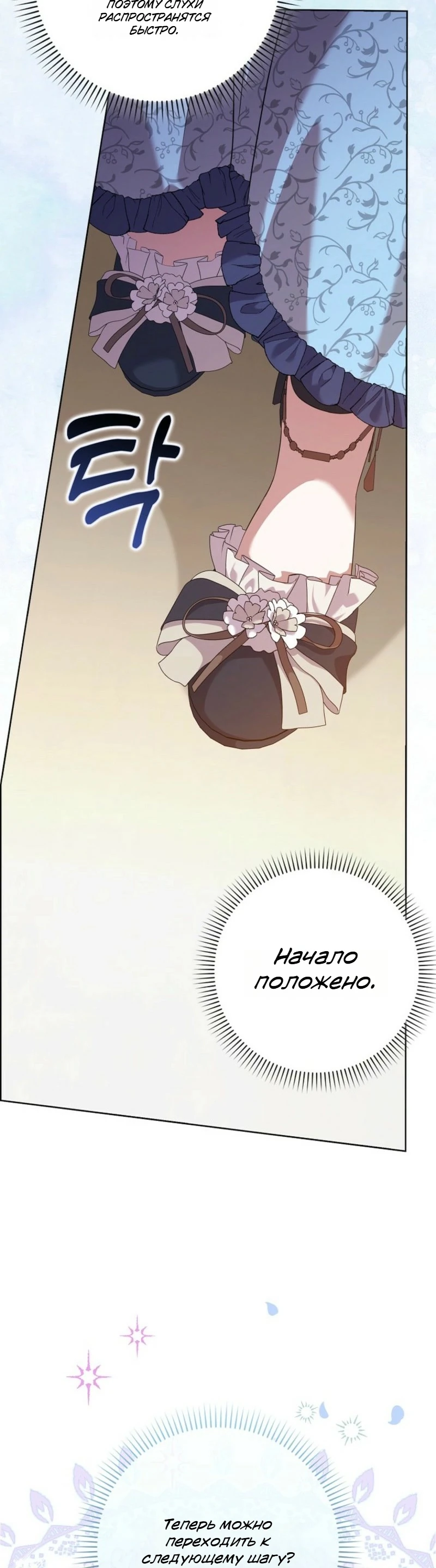 Страница 29 главы 3 манги Следи за языком, святая!
