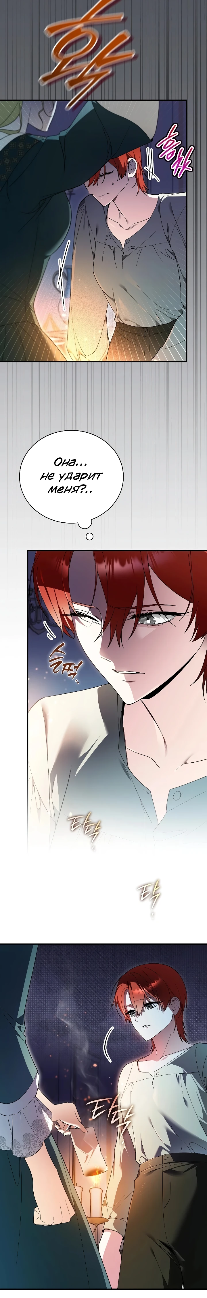 Страница 29 главы 3 манги Старшая дочь идёт по цветочной дорожке