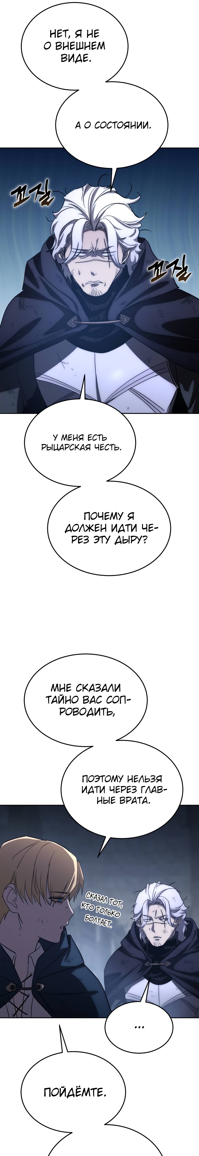 Страница 30 главы 3 манги Звёздный мастер меча / The Stellar Swordmaster