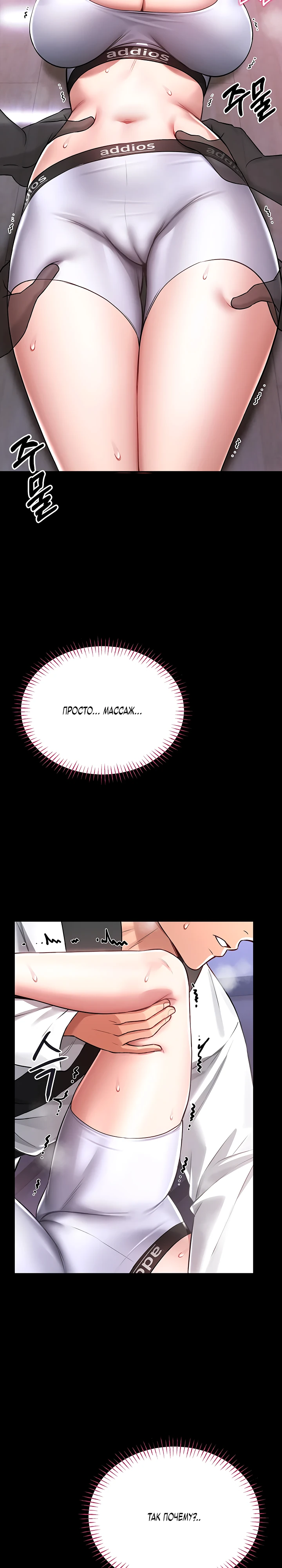 Страница 30 главы 3 манги Обучение самообороне