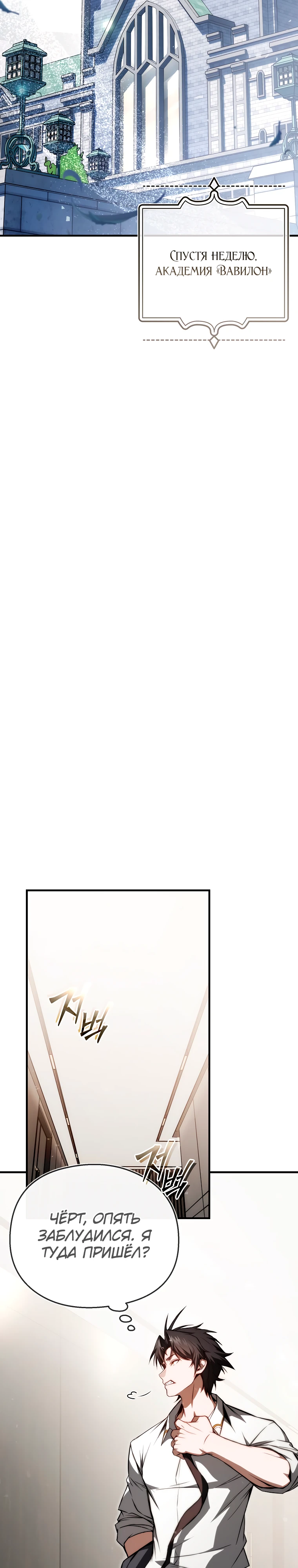 Страница 30 главы 3 манги Регрессор-кузнец может всё / The Regressor Can Make Them All