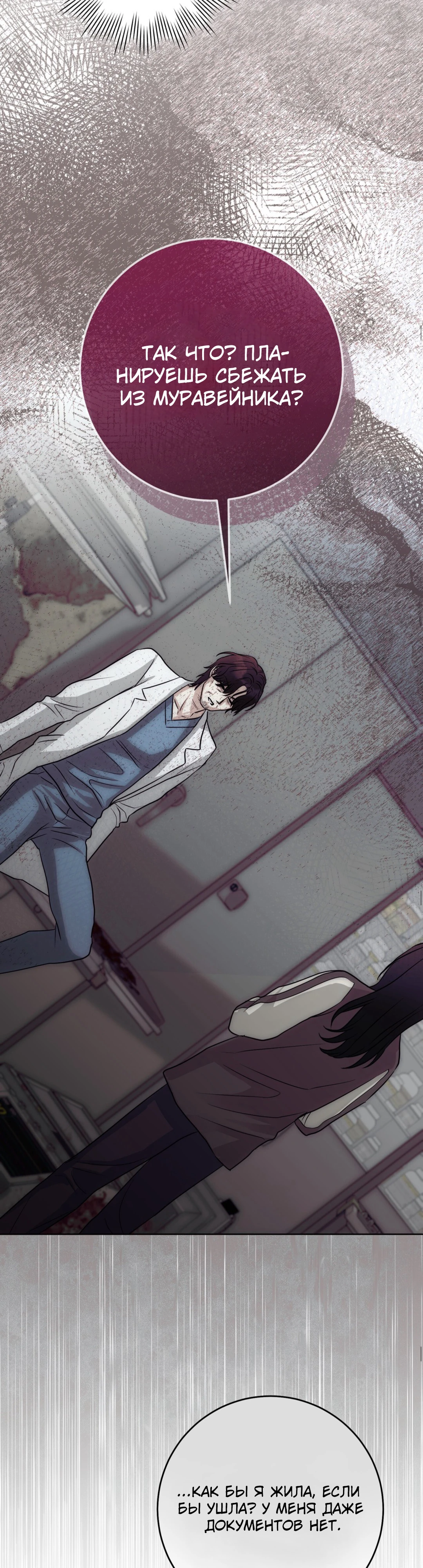 Страница 30 главы 3 манги Муравейник