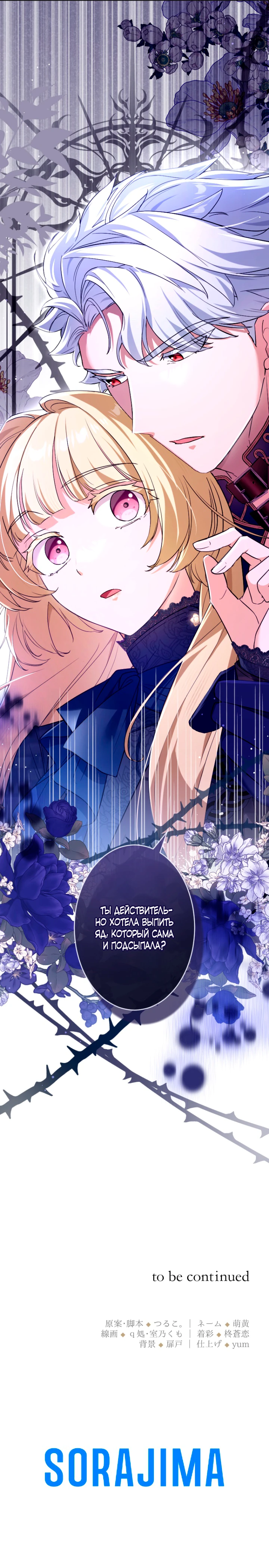 Страница 30 главы 3 манги Как выжить, будучи мачехой-злодейкой