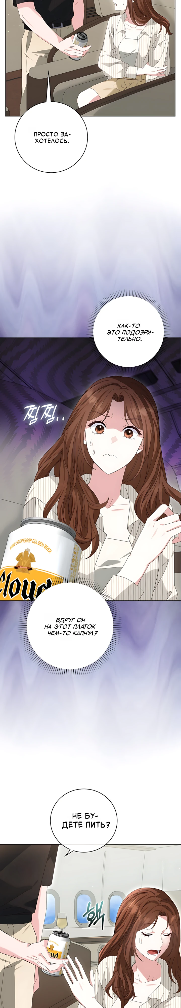 Страница 30 главы 3 манги Брак начинается с собеседования / Marriage Starts With an Interview