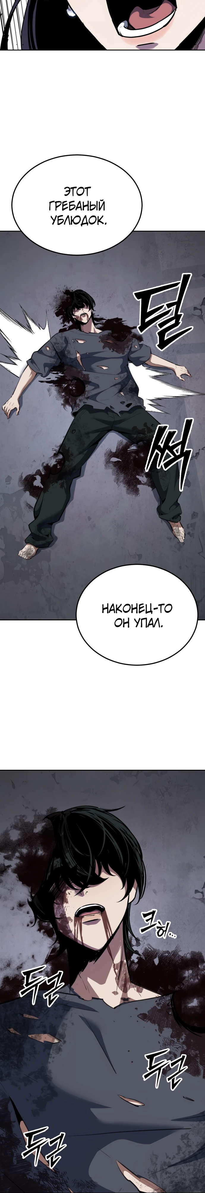 Страница 30 главы 3 манги Бессмертный мальчик / Resurrection boy