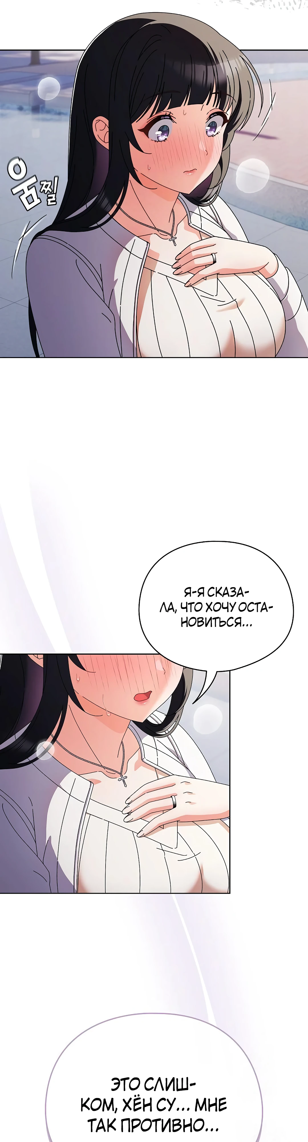 Страница 30 главы 3 манги Оскверни эту девушку