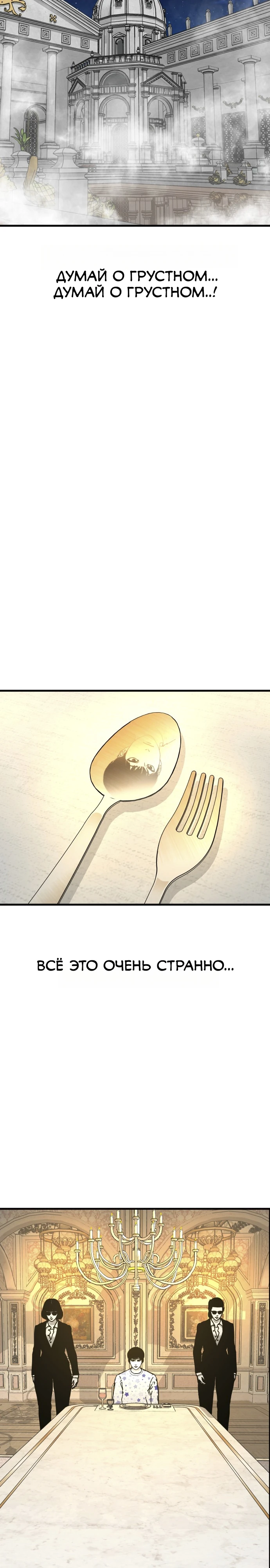 Страница 30 главы 3 манги Тело / The Body