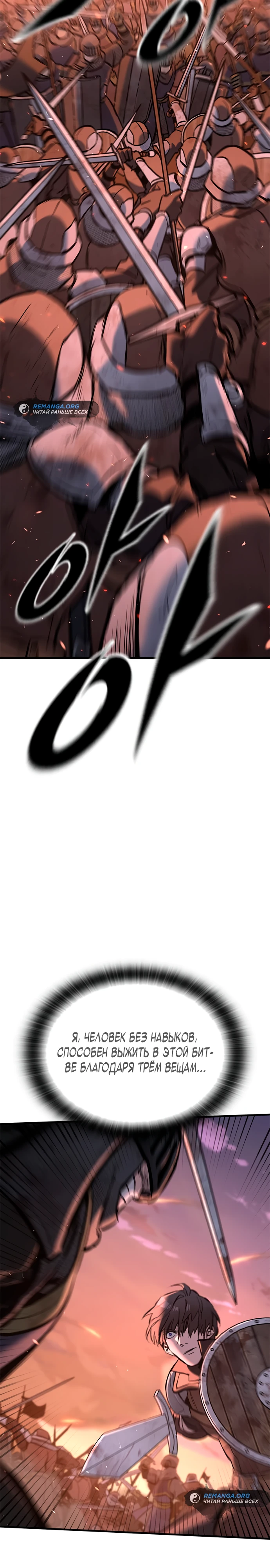 Страница 30 главы 3 манги Рыцарь, проживающий один и тот же день / A knight who lives for one day