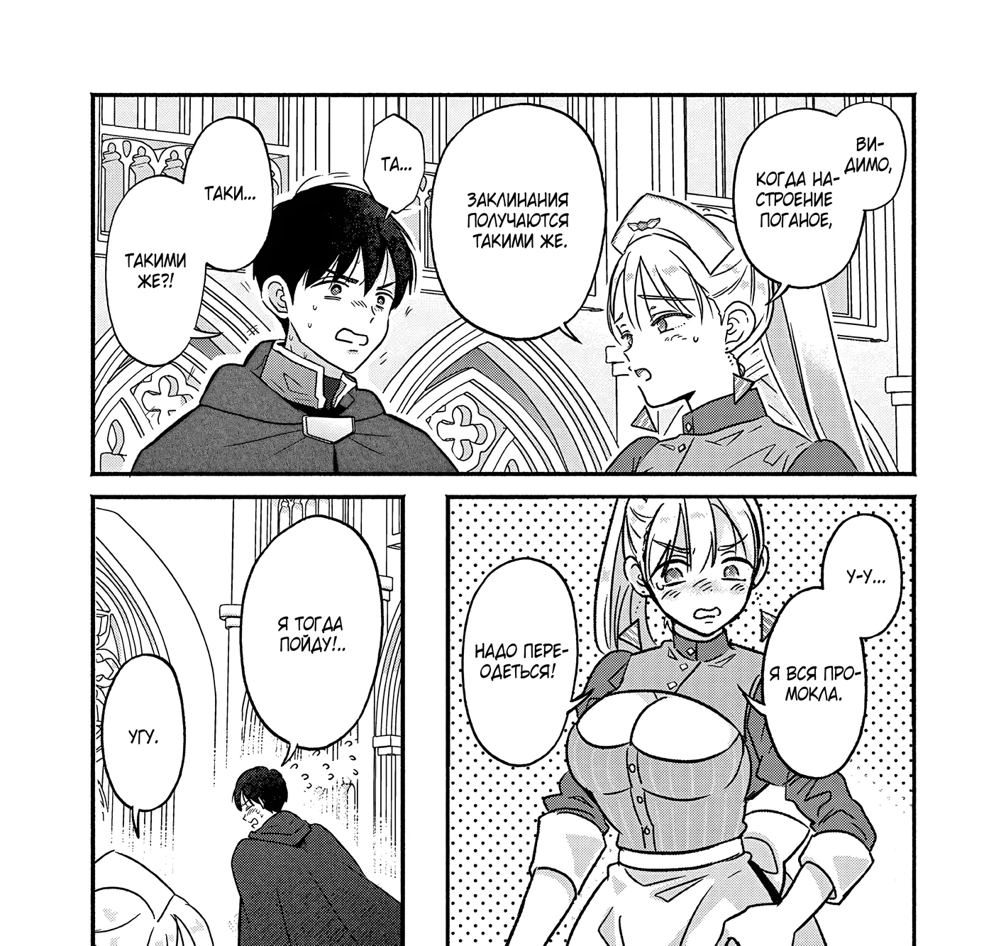 Страница 30 главы 3 манги Гяру-Жрица задолбалась воскрешать / The Gyaru Priestess Is So Done With Resurecting Cast