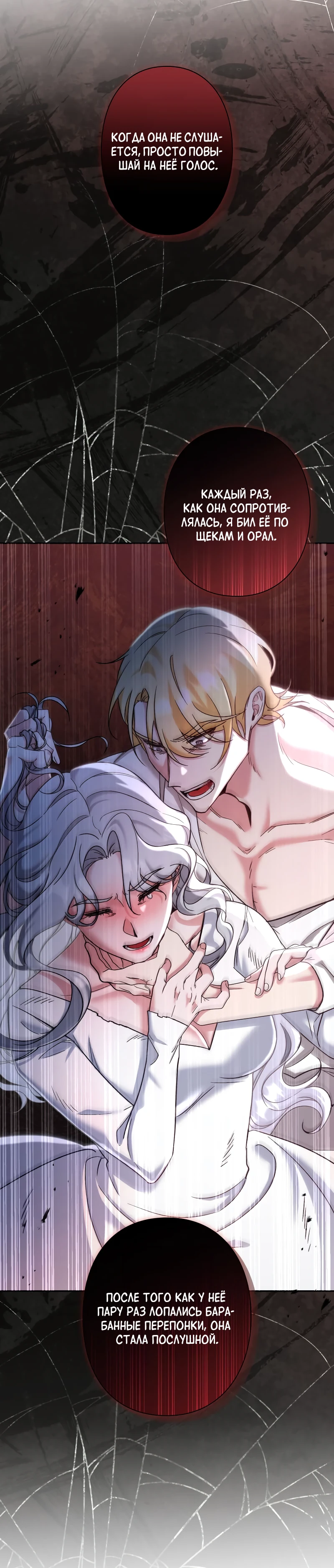 Страница 30 главы 3 манги Бывшая молодая леди попала в ловушку судьбы