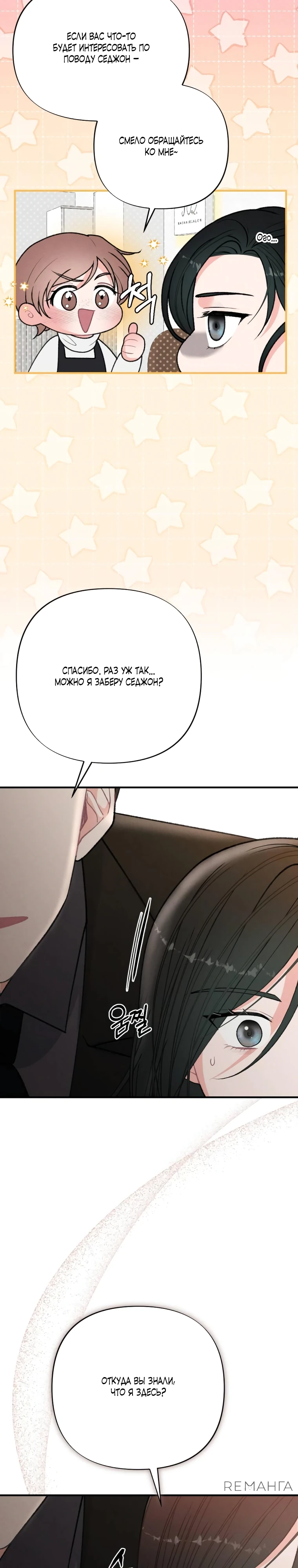 Страница 30 главы 3 манги Триггер брака