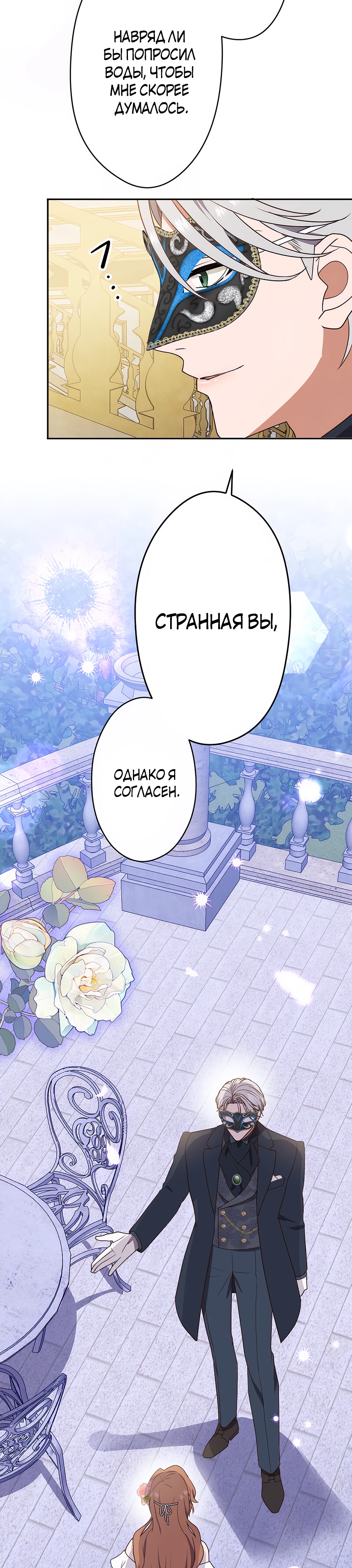 Страница 30 главы 3 манги Мужчина, с которым я провела ночь, оказался моим женихом