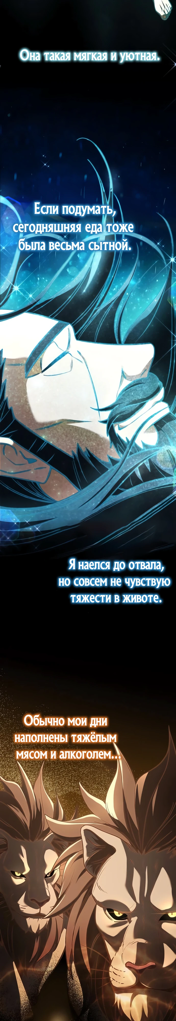 Страница 30 главы 3 манги Лорд другого мира всех накормит