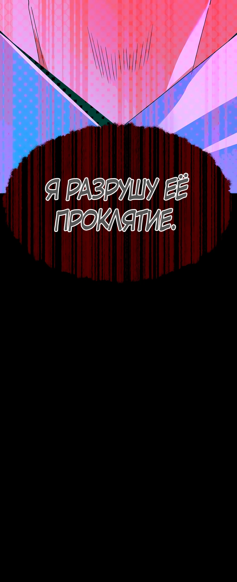 Страница 30 главы 3 манги Мой жестокий муж вернулся к жизни