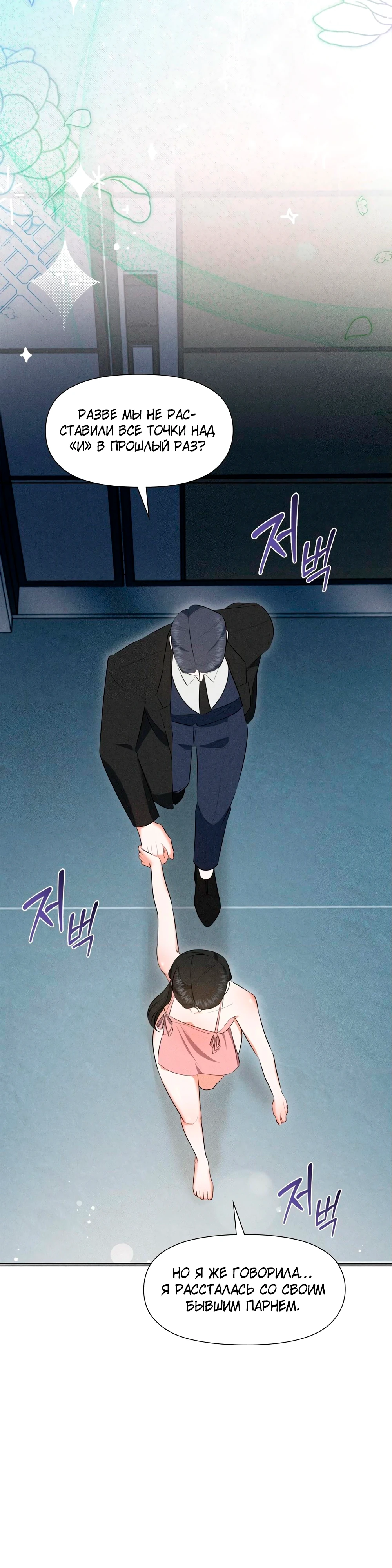 Страница 30 главы 3 манги У вас проблемы, мистер!