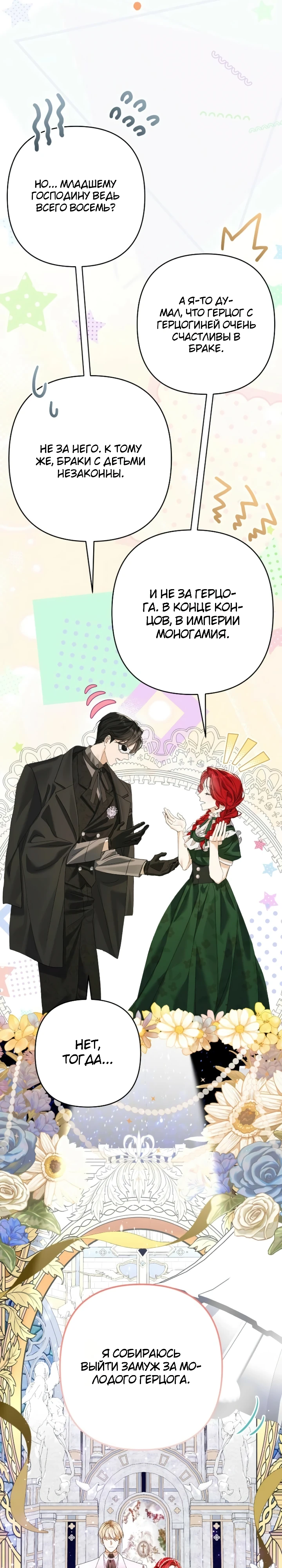 Страница 30 главы 3 манги Я притворилась беременной, но муж вернулся