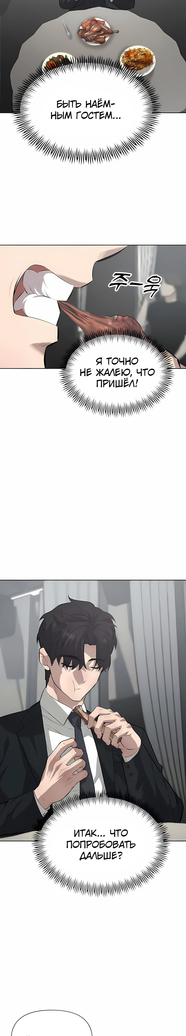 Страница 30 главы 3 манги Секрет гениального актёра - импровизация / God of ad libs