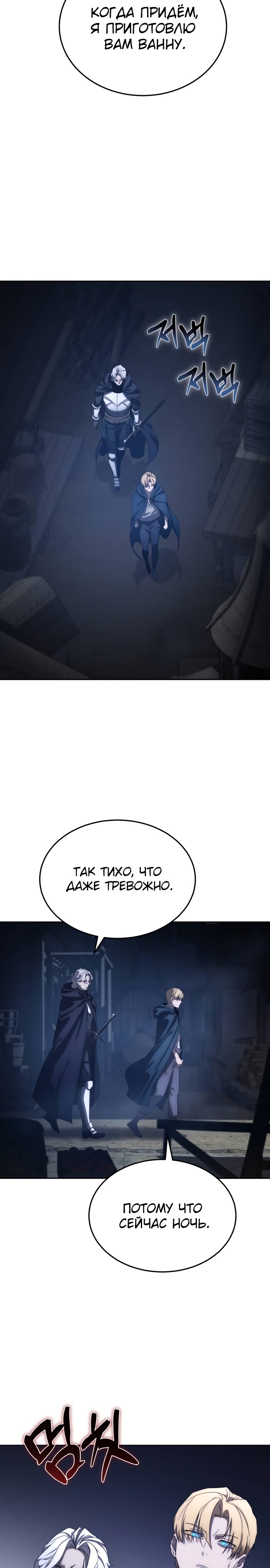 Страница 31 главы 3 манги Звёздный мастер меча / The Stellar Swordmaster