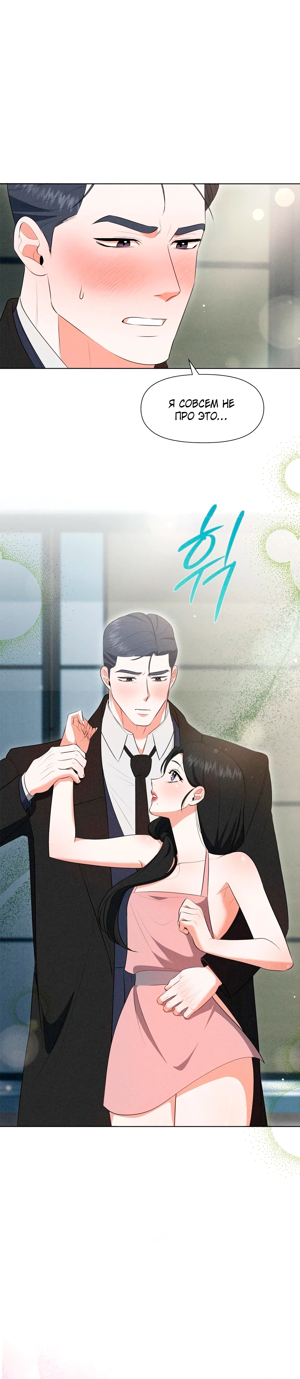 Страница 31 главы 3 манги У вас проблемы, мистер!