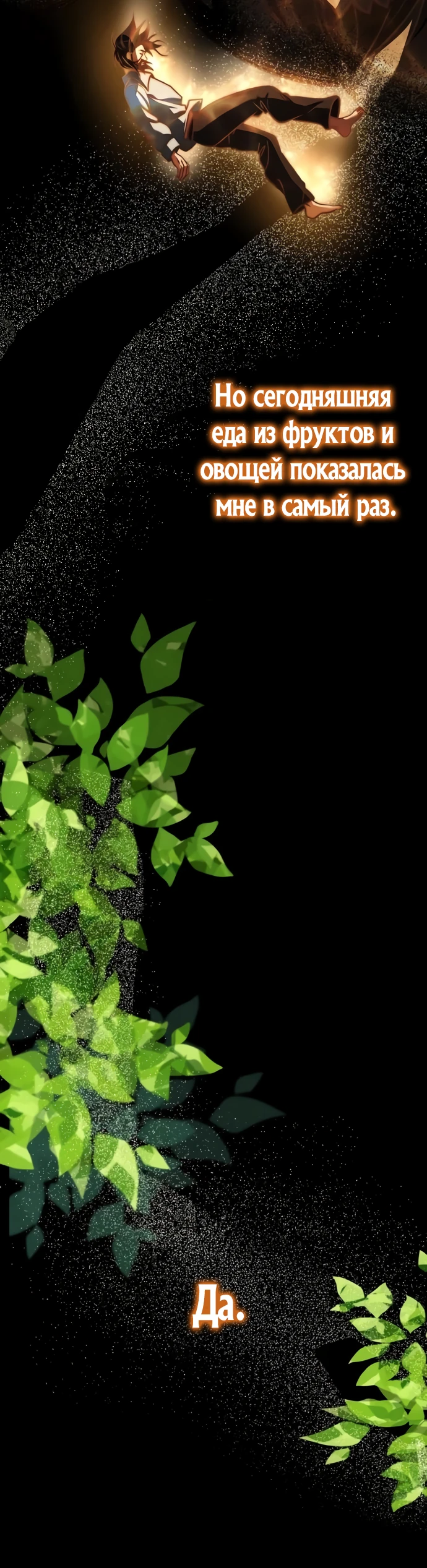 Страница 31 главы 3 манги Лорд другого мира всех накормит