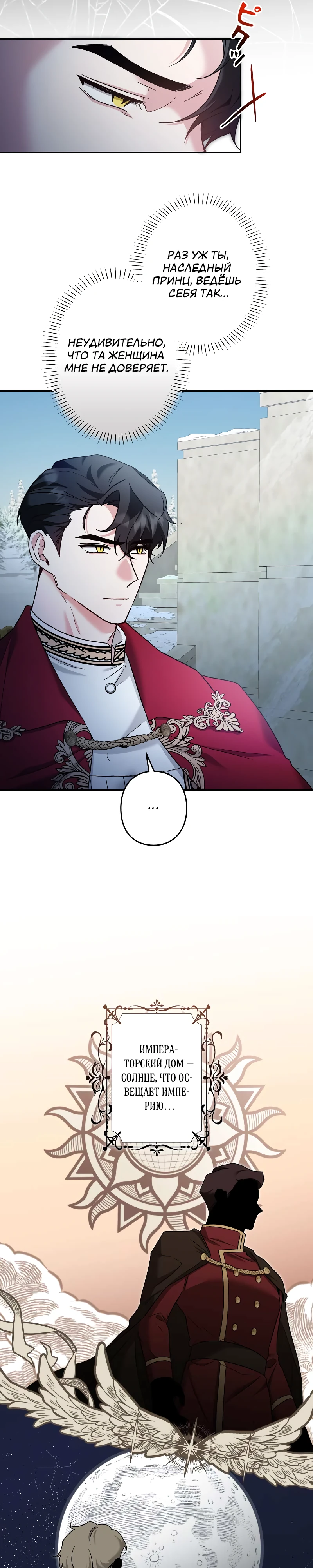 Страница 31 главы 3 манги Бывшая молодая леди попала в ловушку судьбы