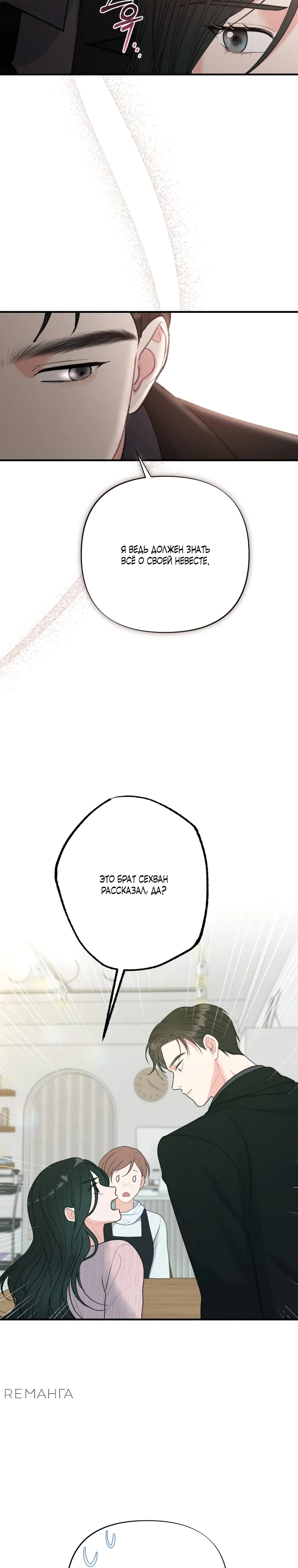 Страница 31 главы 3 манги Триггер брака