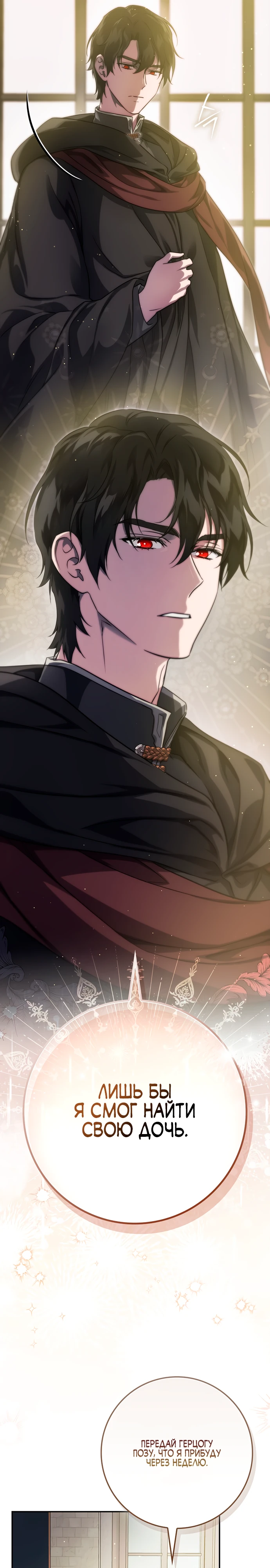 Страница 31 главы 3 манги Фальшивая дочь злодея: миссия пятилетней шпионки / I am a 5-year-old spy who kidnapped a villain