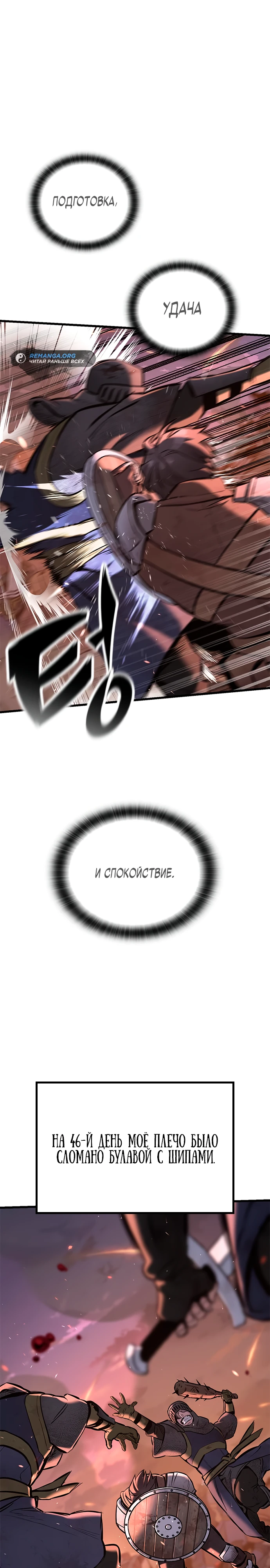 Страница 31 главы 3 манги Рыцарь, проживающий один и тот же день / A knight who lives for one day