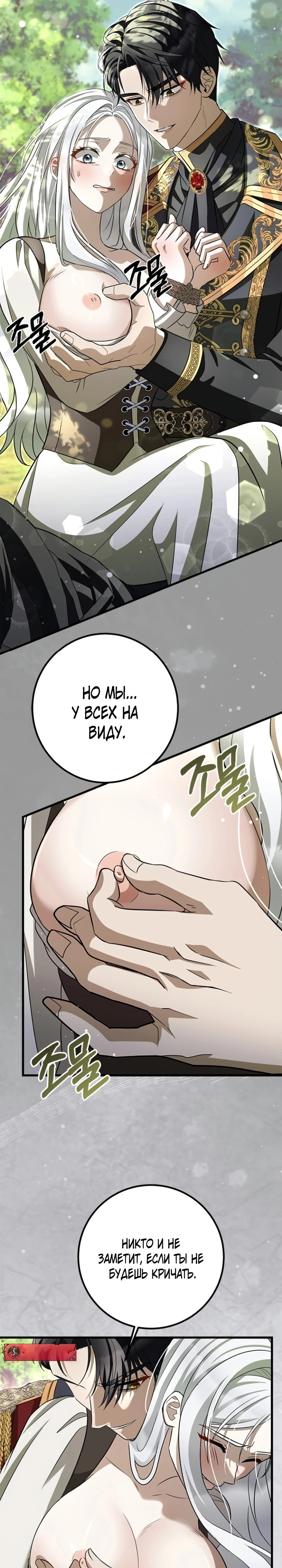 Страница 31 главы 3 манги Ночная жизнь рабыней-принцессы / Every Night with the Slave Princess