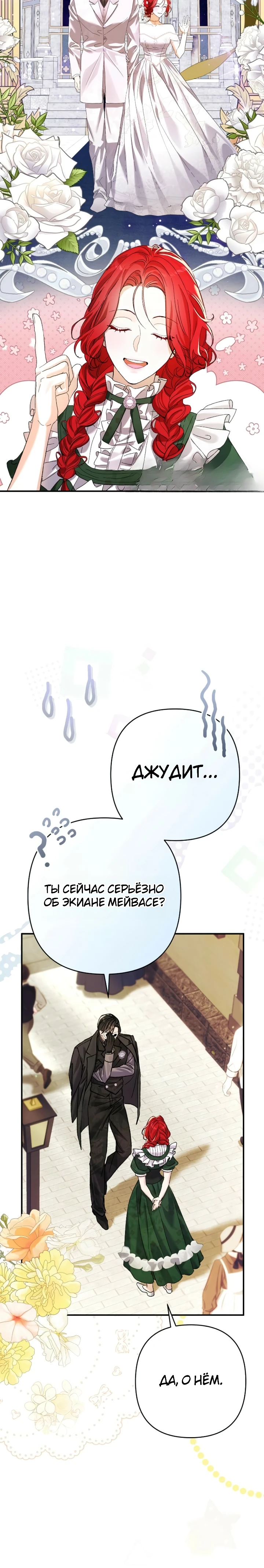 Страница 31 главы 3 манги Я притворилась беременной, но муж вернулся