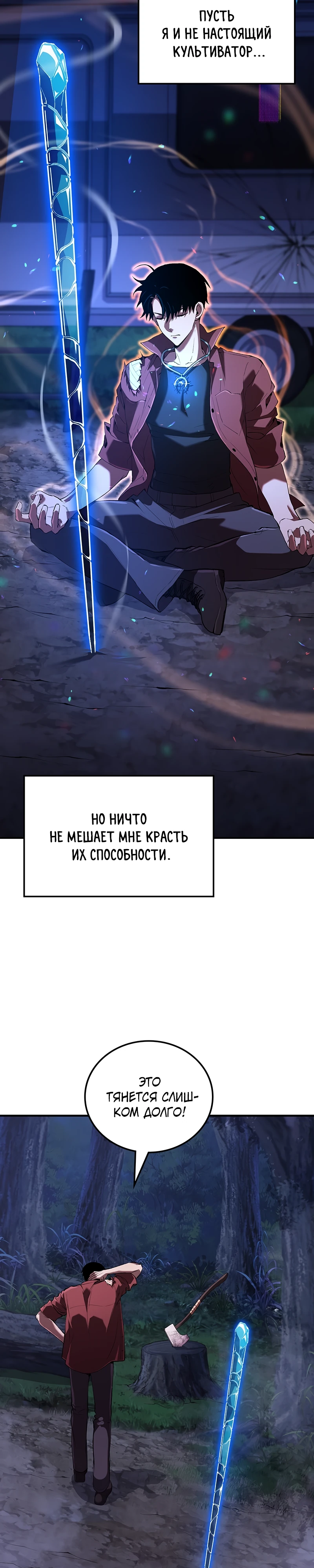Страница 31 главы 3 манги Бросивший вызов Падению