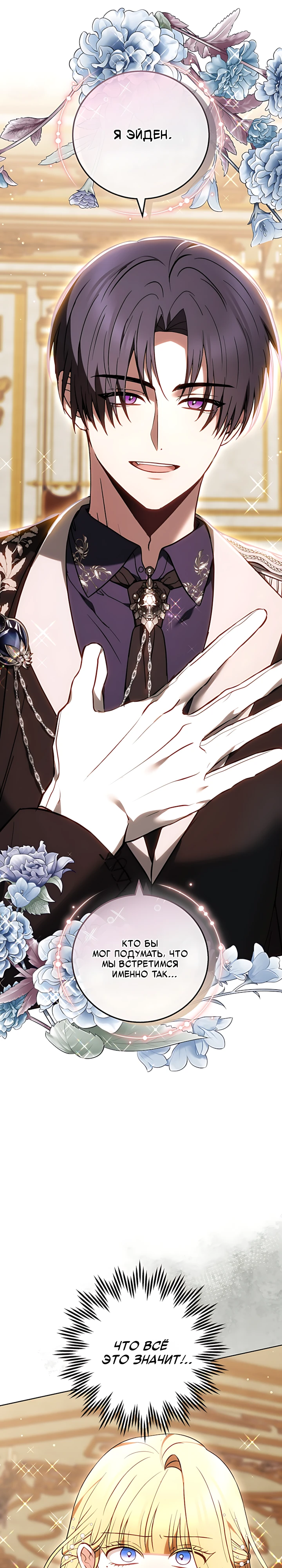 Страница 31 главы 3 манги Главные герои расстались