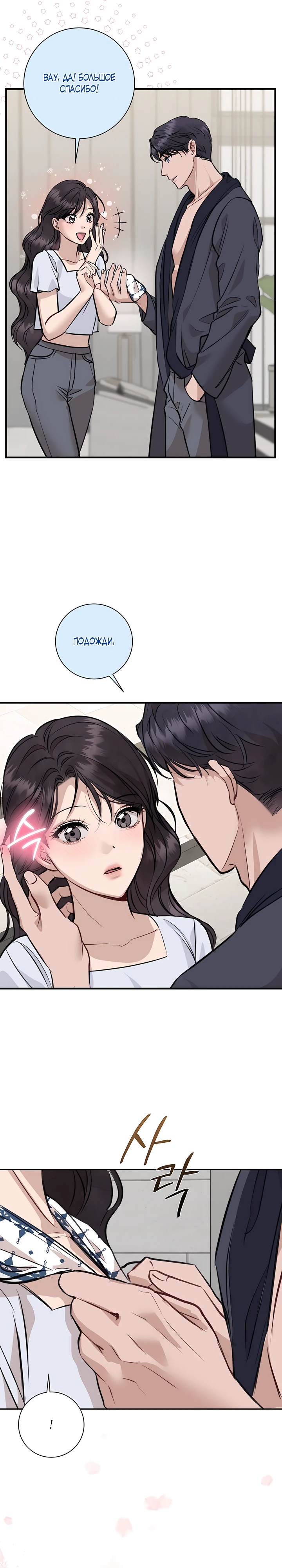 Страница 31 главы 3 манги Шепот ночи