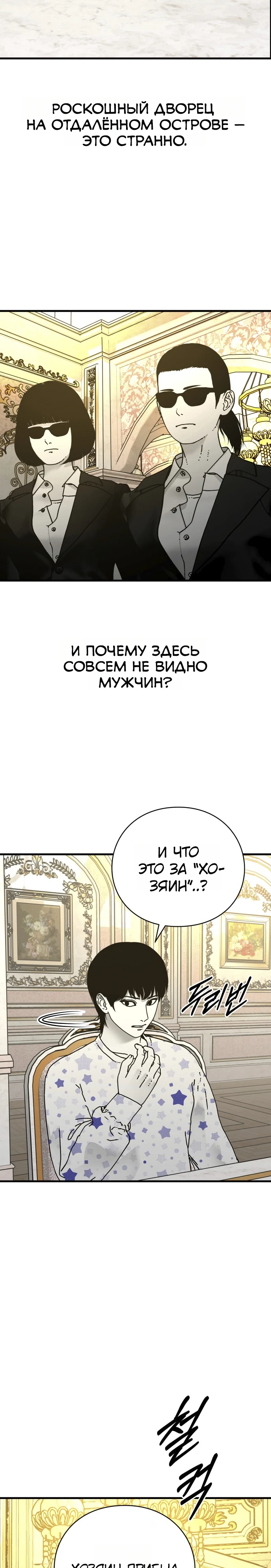 Страница 31 главы 3 манги Тело / The Body