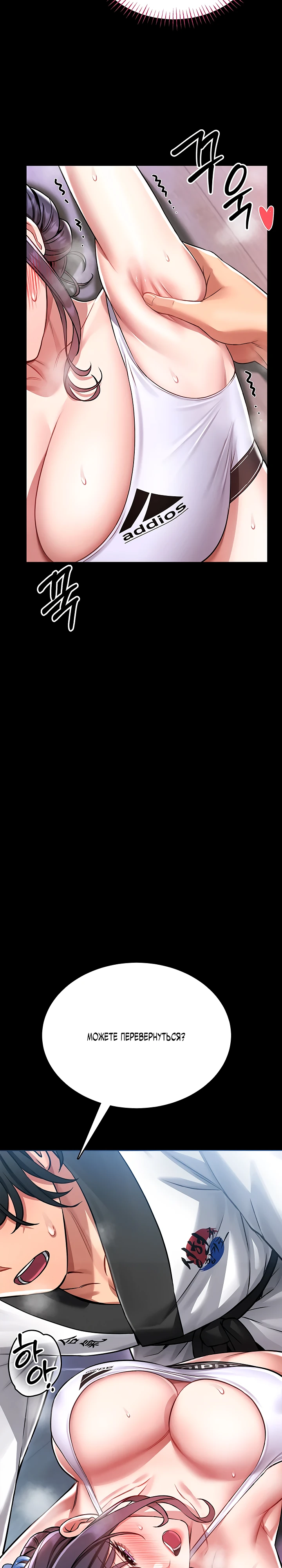 Страница 31 главы 3 манги Обучение самообороне