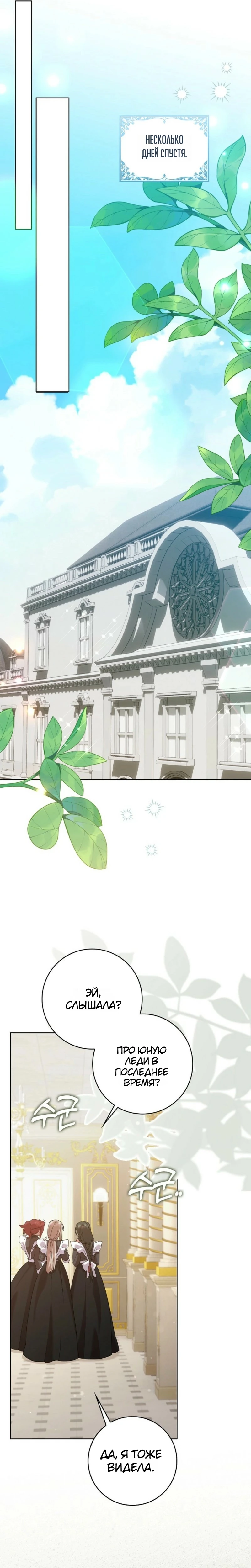 Страница 31 главы 3 манги Следи за языком, святая!