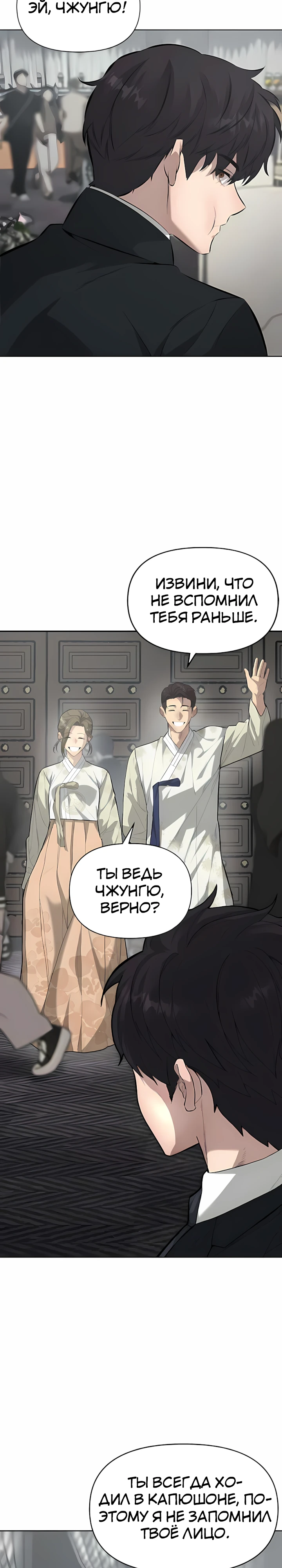 Страница 31 главы 3 манги Секрет гениального актёра - импровизация / God of ad libs