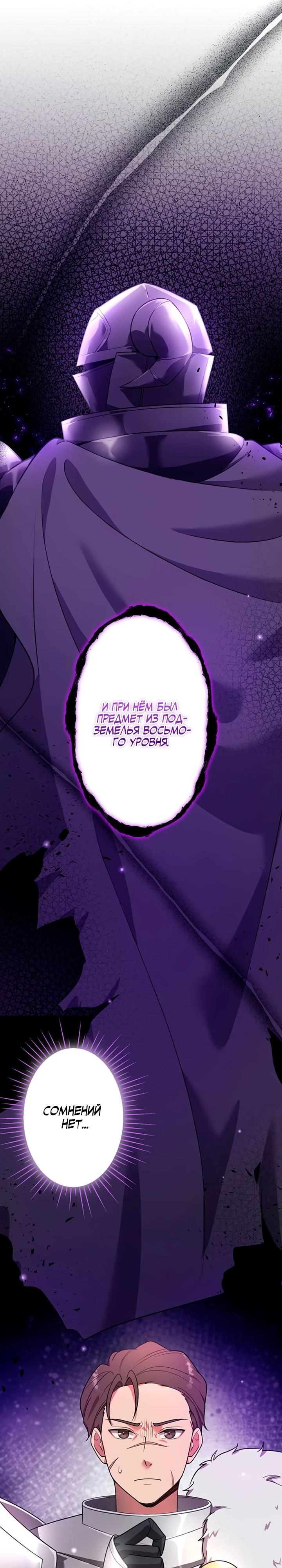 Страница 31 главы 3 манги Я переродился злодеем-статистом в мире игры